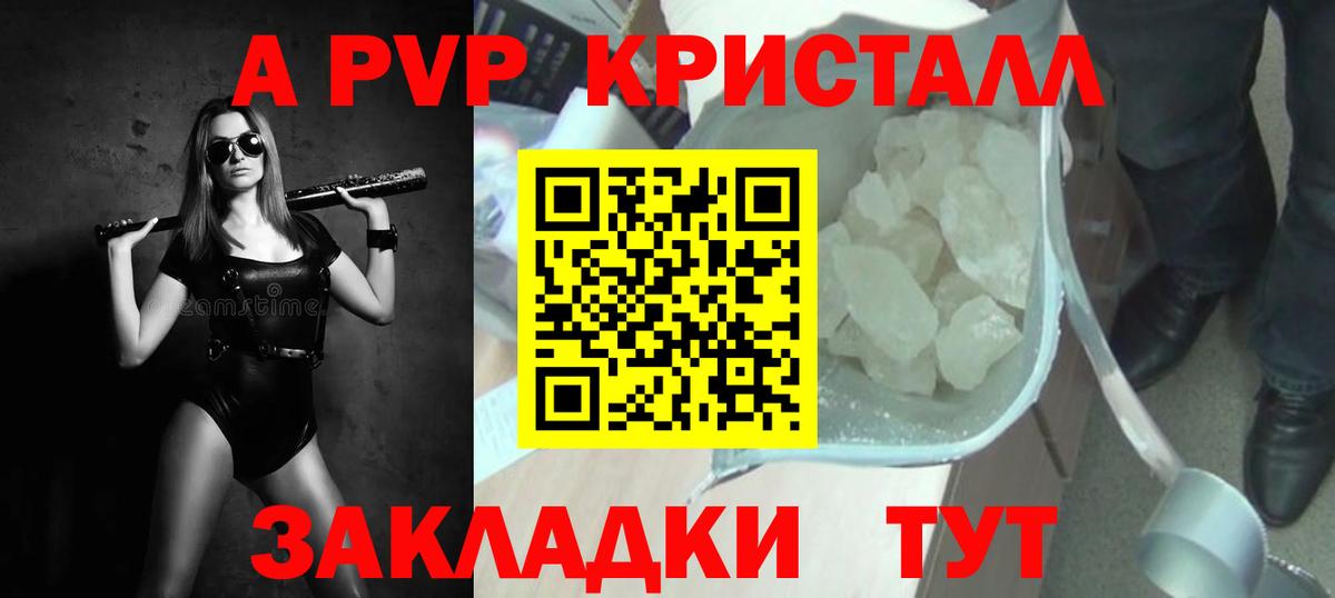 Alpha PVP Crystall Чебоксары