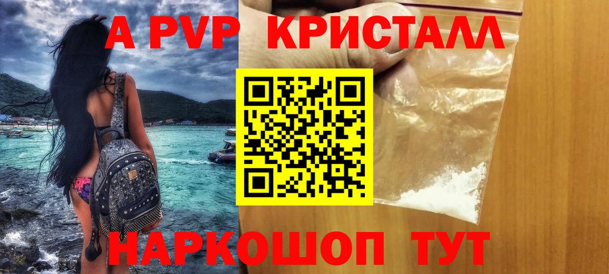А ПВП СК КРИС  А ПВП VHQ  Alfa_PVP крисы CK  А ПВП  как найти закладки  Чебоксары 