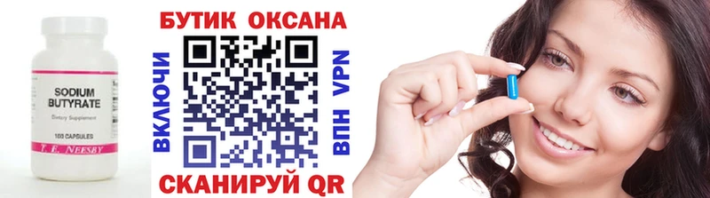 БУТИРАТ оксибутират купить закладку ссылка на мегу зеркало Чебоксары