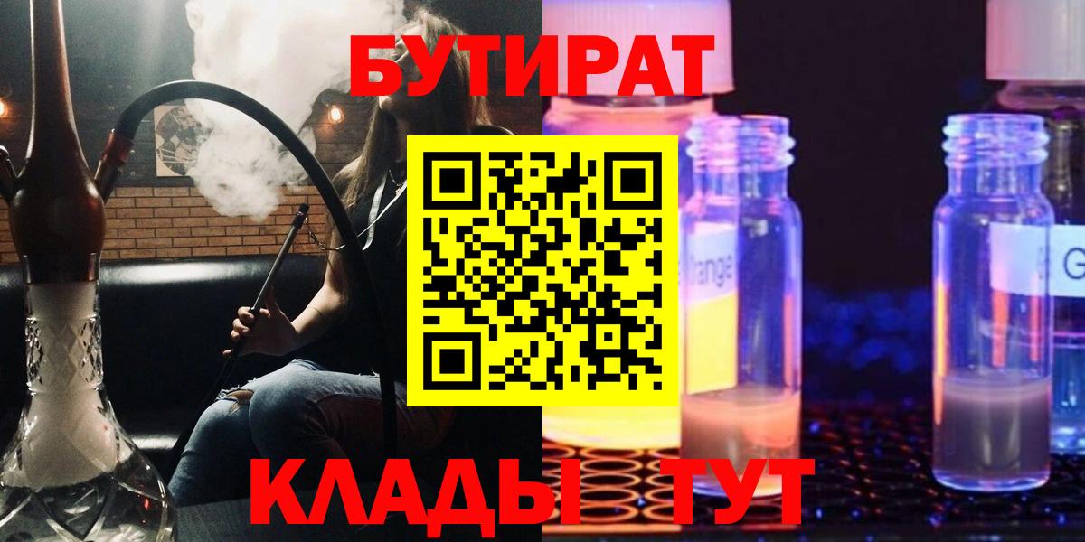 БУТИРАТ вода Чебоксары