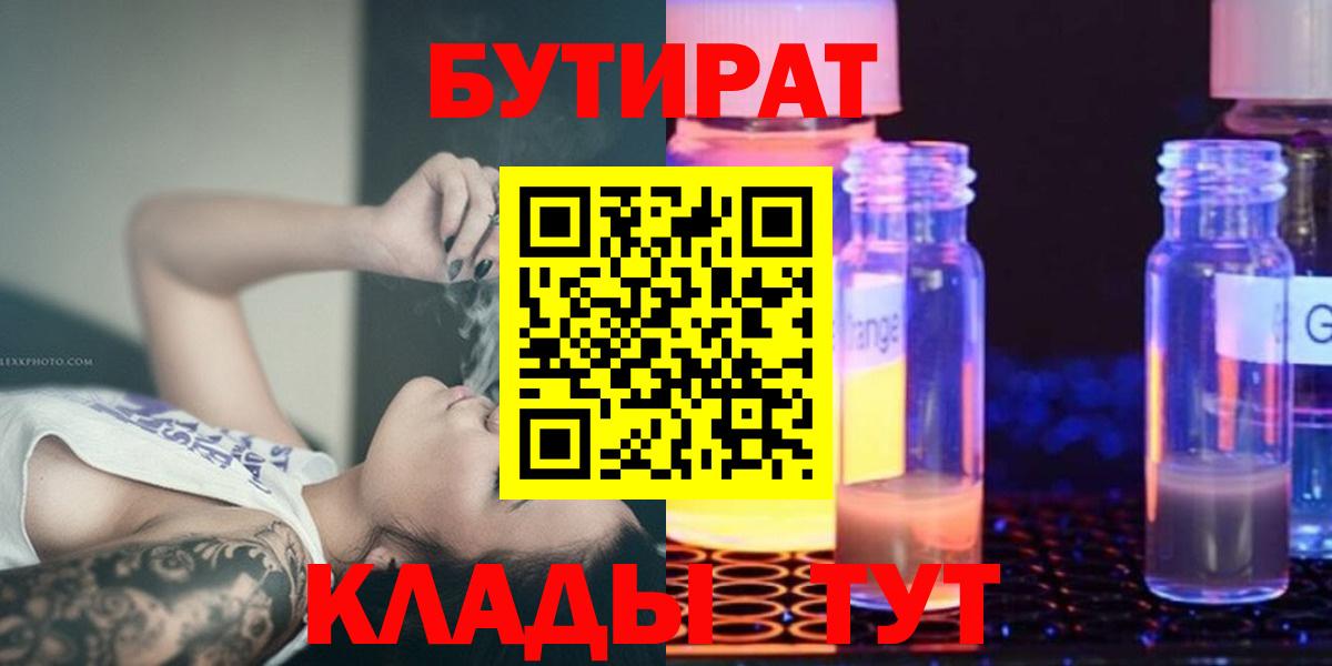 Бутират бутик  Вход с VPN  Чебоксары 