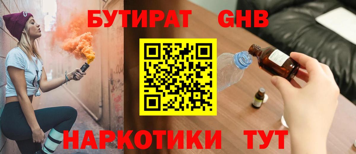 Бутират оксибутират  Бутират  Чебоксары 