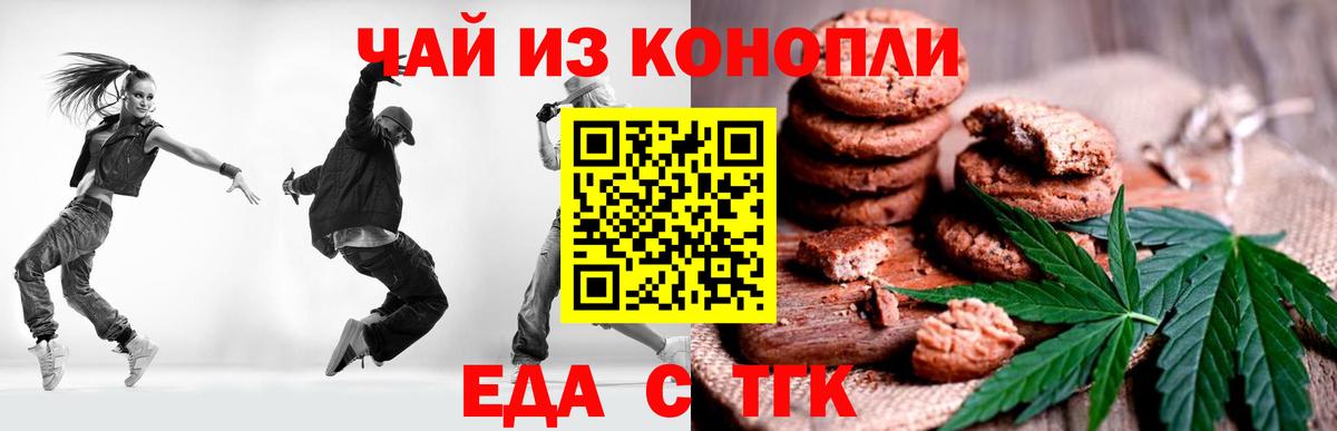 Чебоксары  Печенье с ТГК конопля  Вход с VPN 