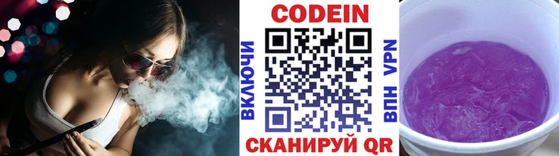 Codein напиток Lean (лин)  Чебоксары 