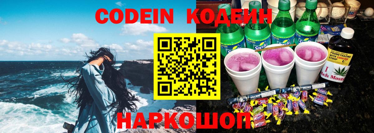 Кодеиновый сироп Lean Purple Drank  Чебоксары  Кодеин напиток Lean (лин) 