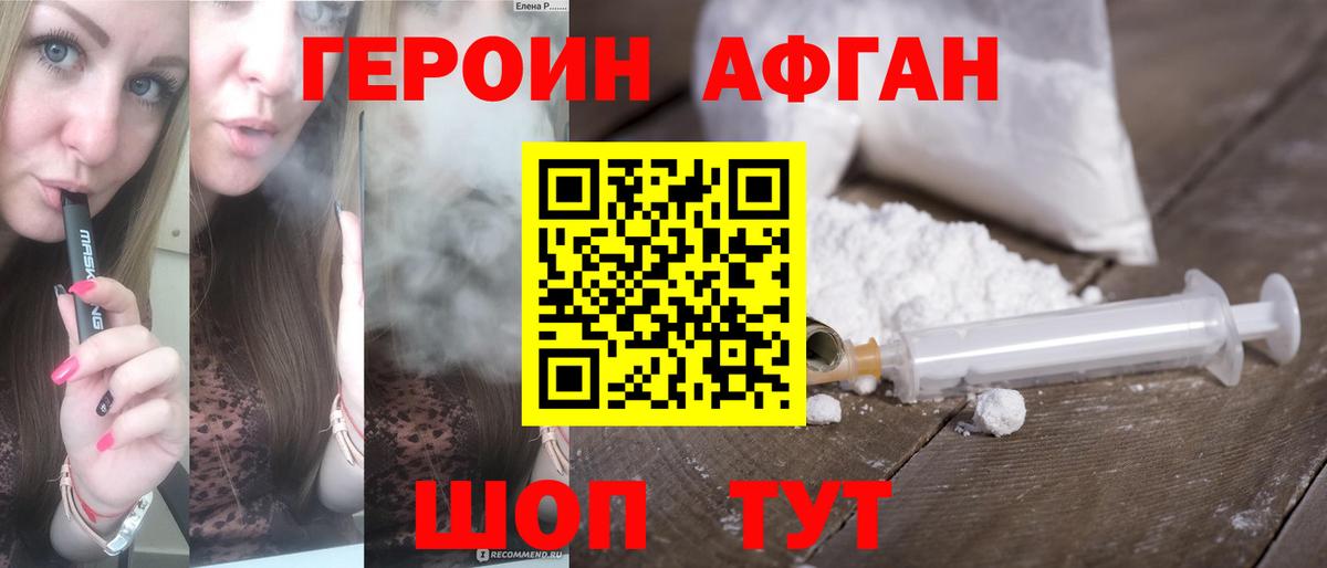 Героин VHQ Чебоксары