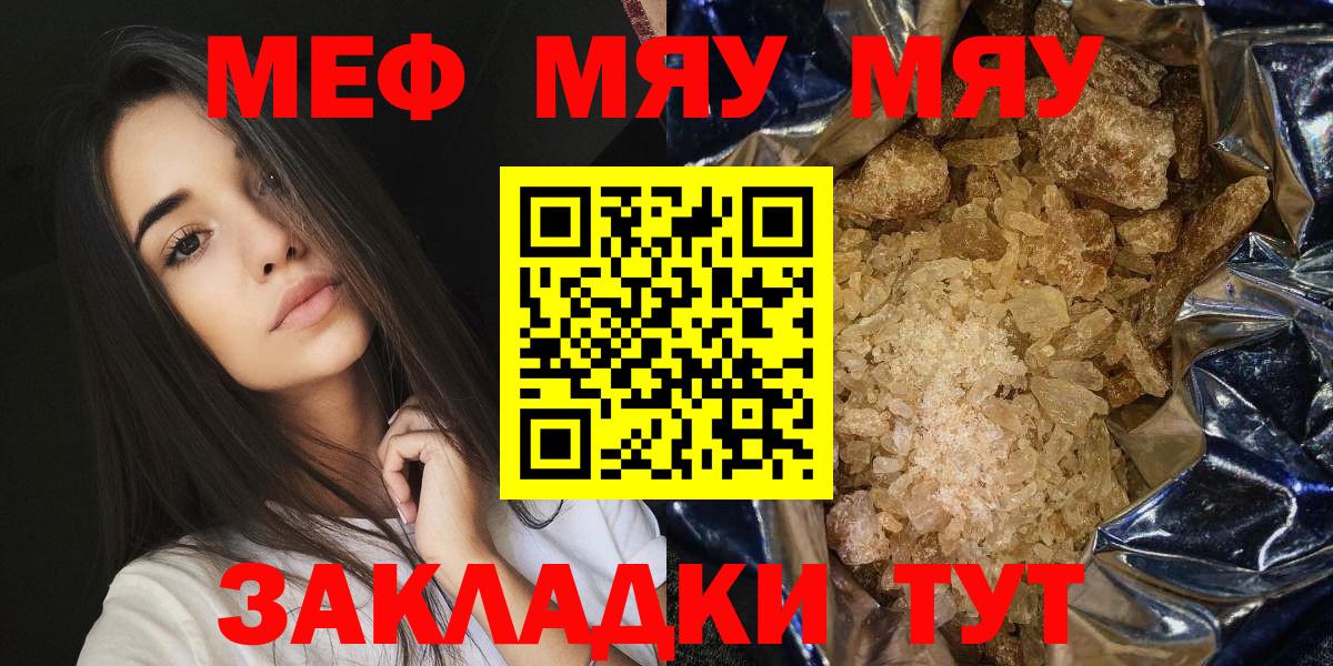 Меф мяу мяу  МЕФ  Чебоксары  МЯУ-МЯУ кристаллы 